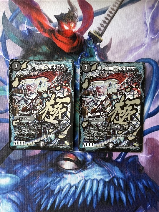 Yahoo!オークション - 極・龍覇 ヘルボロフ 文字シク シークレット 2枚