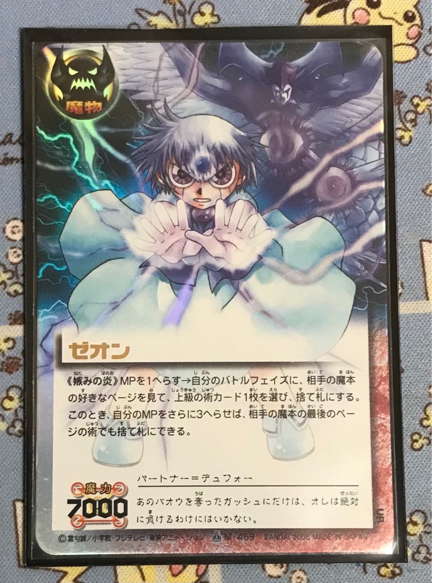 金色のガッシュベル カード嫉みの炎ゼオンUR ARS9点