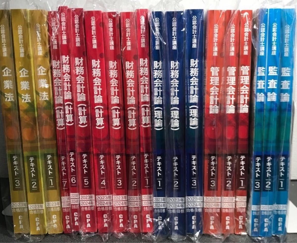 CPA 公認会計士 テキストセット｜Yahoo!フリマ（旧PayPayフリマ）