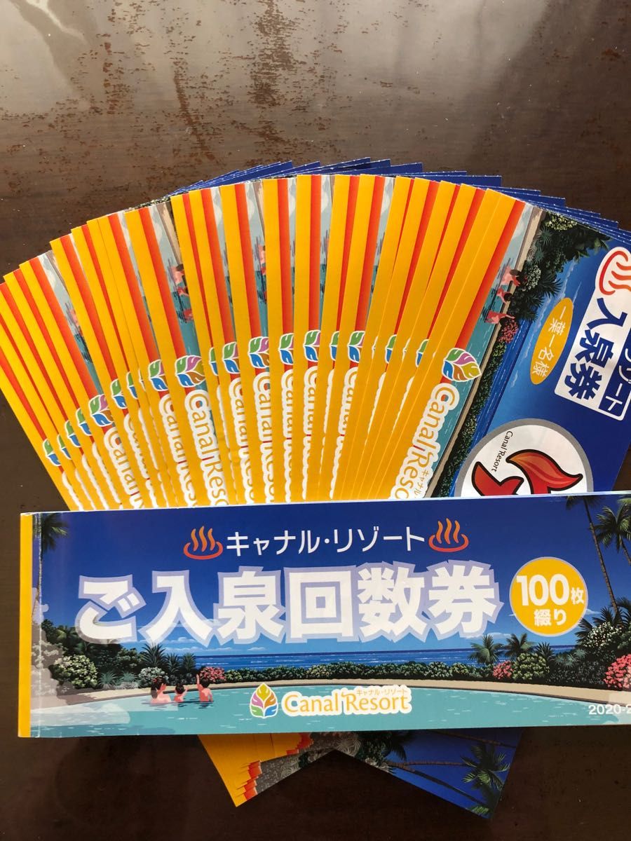 残り僅かです キャナルリゾート入泉回数券10枚セット キャナルリゾート