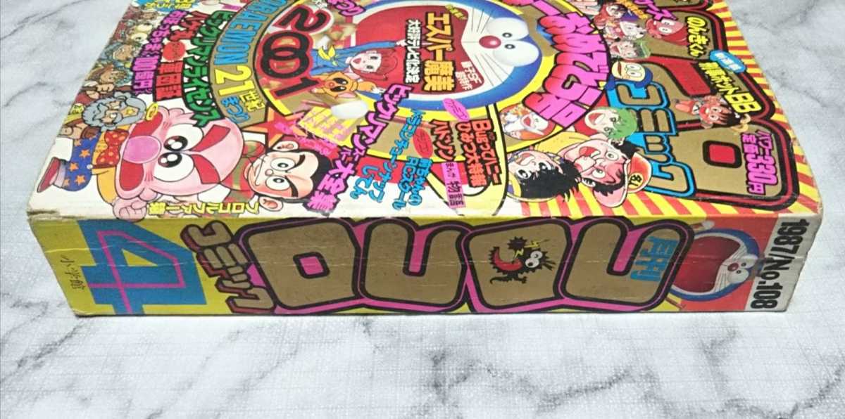 Yahoo!オークション - 月刊コロコロコミック 1987年 4月号 [送料無料]