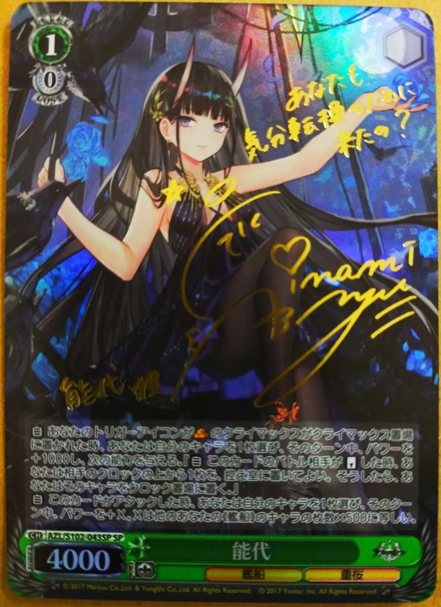 PSA10 能代 sp サイン アズールレーン ヴァイスシュバルツ 【公式通販】