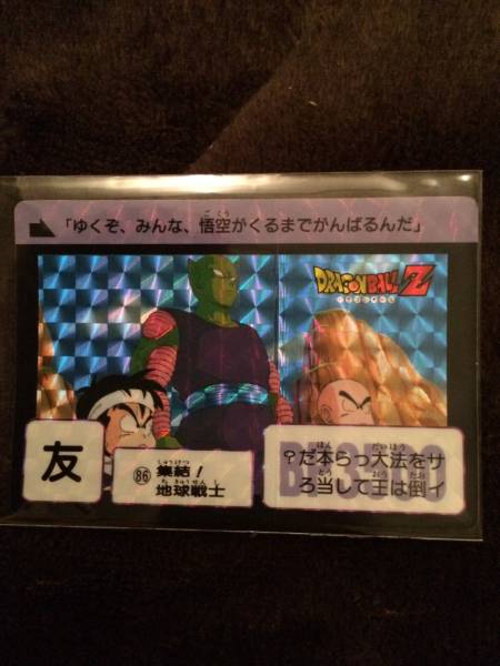 Yahoo!オークション - ドラゴンボールカードダス キラ 86集結 地球戦士