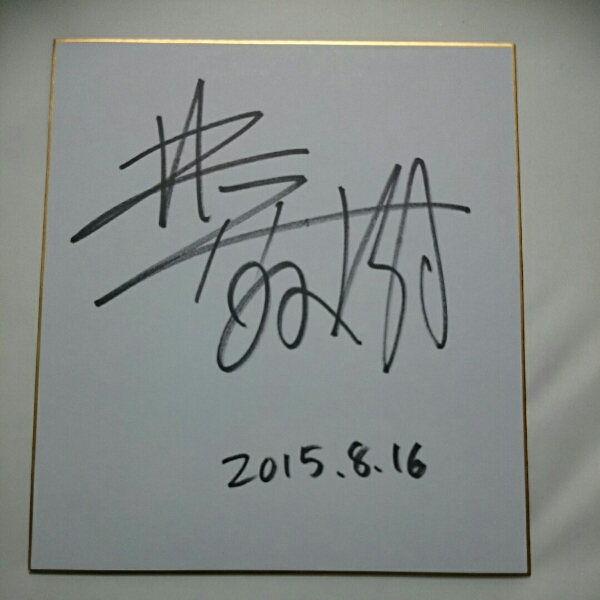 Yahoo!オークション - JRA 井上敏樹騎手 直筆サイン色紙