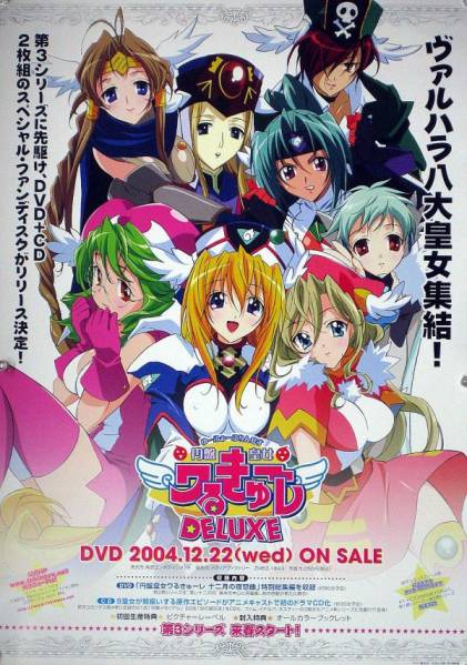 Yahoo!オークション - 円盤皇女ワるきゅーレ B2ポスター (L07008)