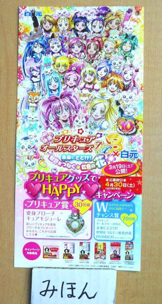 Yahoo!オークション - 即決 超レア プリキュアオールスターズDX3ポス