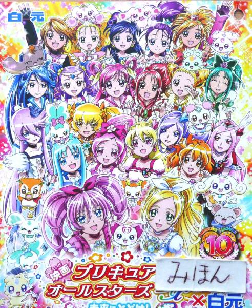 Yahoo!オークション - 即決 超レア プリキュアオールスターズDX3ポス