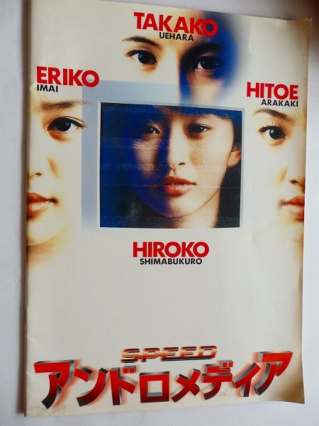 ♧ アンドロメディア SPEED 出演 Speed inアンドロメディア - 紀伊國屋