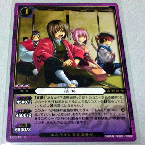 Yahoo!オークション - ぬらりひょんの孫TCG『淡島』B03-22C