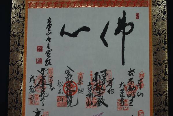 真作/秩父三十四ヶ所観音霊場賓印譜/桐共箱付/布袋屋掛軸HG-396 高品質