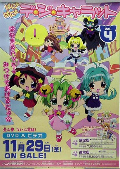 Yahoo!オークション - ぱにょぱにょデ・ジ・キャラット B2ポスター (F0