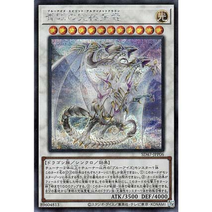 遊戯王『ストラクチャーデッキ 青き眼の光臨』の当たりカード一覧を