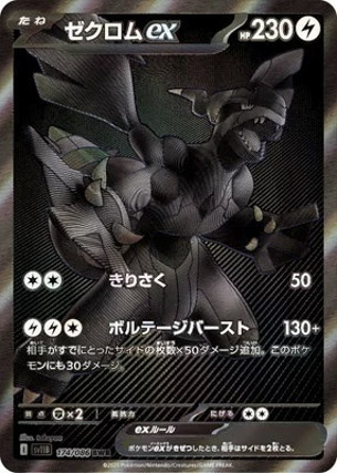 2025年6月】ポケモンカード『ブラックボルト』当たりカード！ゼクロム