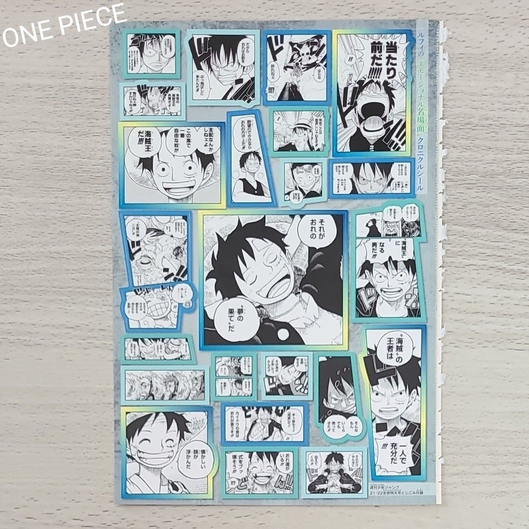 週刊少年ジャンプ 付録 ワンピース ルフィの“エモーショナル名場面