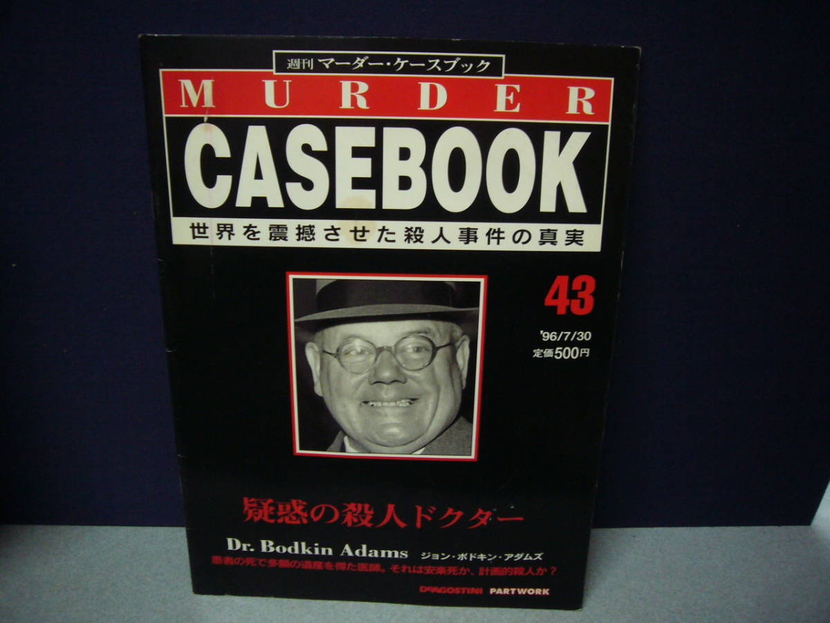 Yahoo!オークション -「マーダーケースブック」の落札相場・落札価格