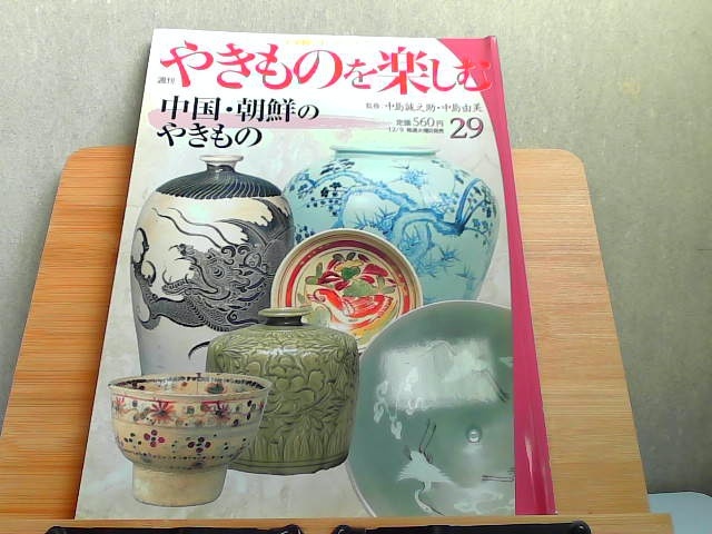 2026年最新】Yahoo!オークション -週刊やきものを楽しむの中古品・新品