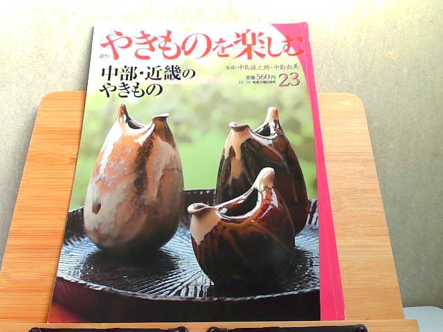 2026年最新】Yahoo!オークション -週刊やきものを楽しむの中古品・新品