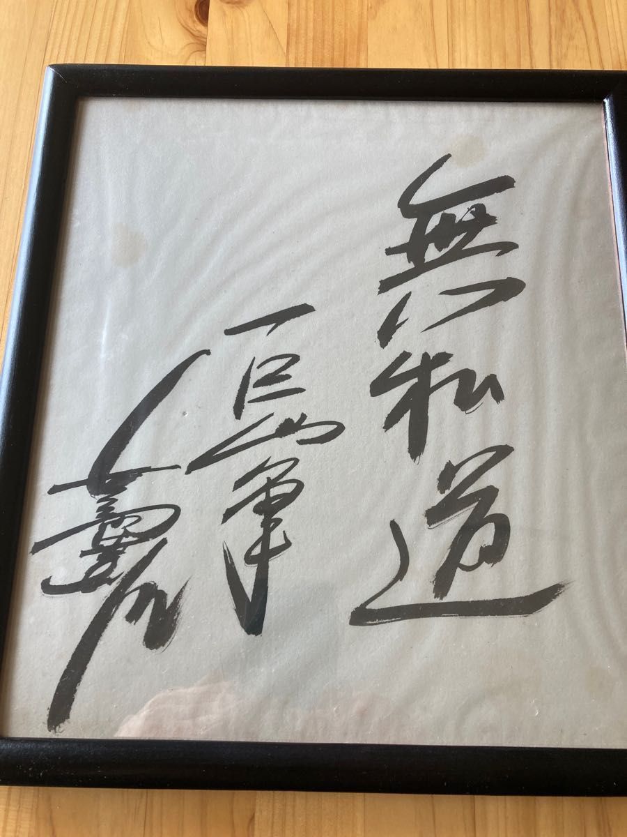 94'希少座右の銘入り 長嶋茂雄 サイン色紙｜Yahoo!フリマ（旧PayPay
