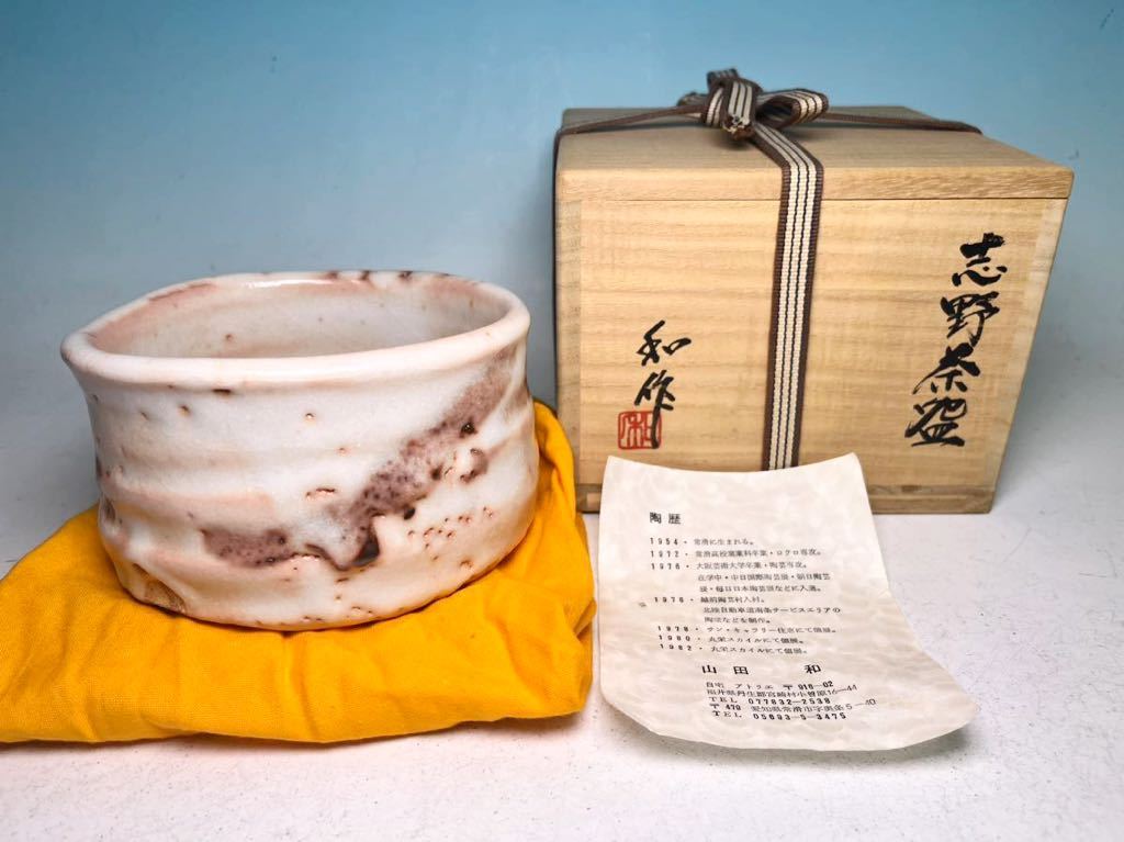 Yahoo!オークション -「加藤唐九郎 茶碗」(志野) (美濃)の落札相場