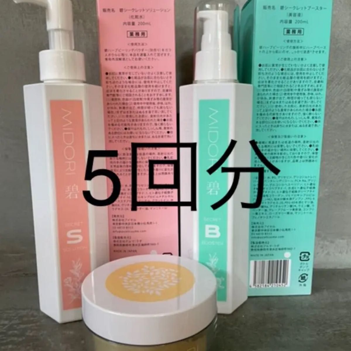 アイセルコスメ 碧-MIDORI- ハーブピーリングセット 20回分｜Yahoo