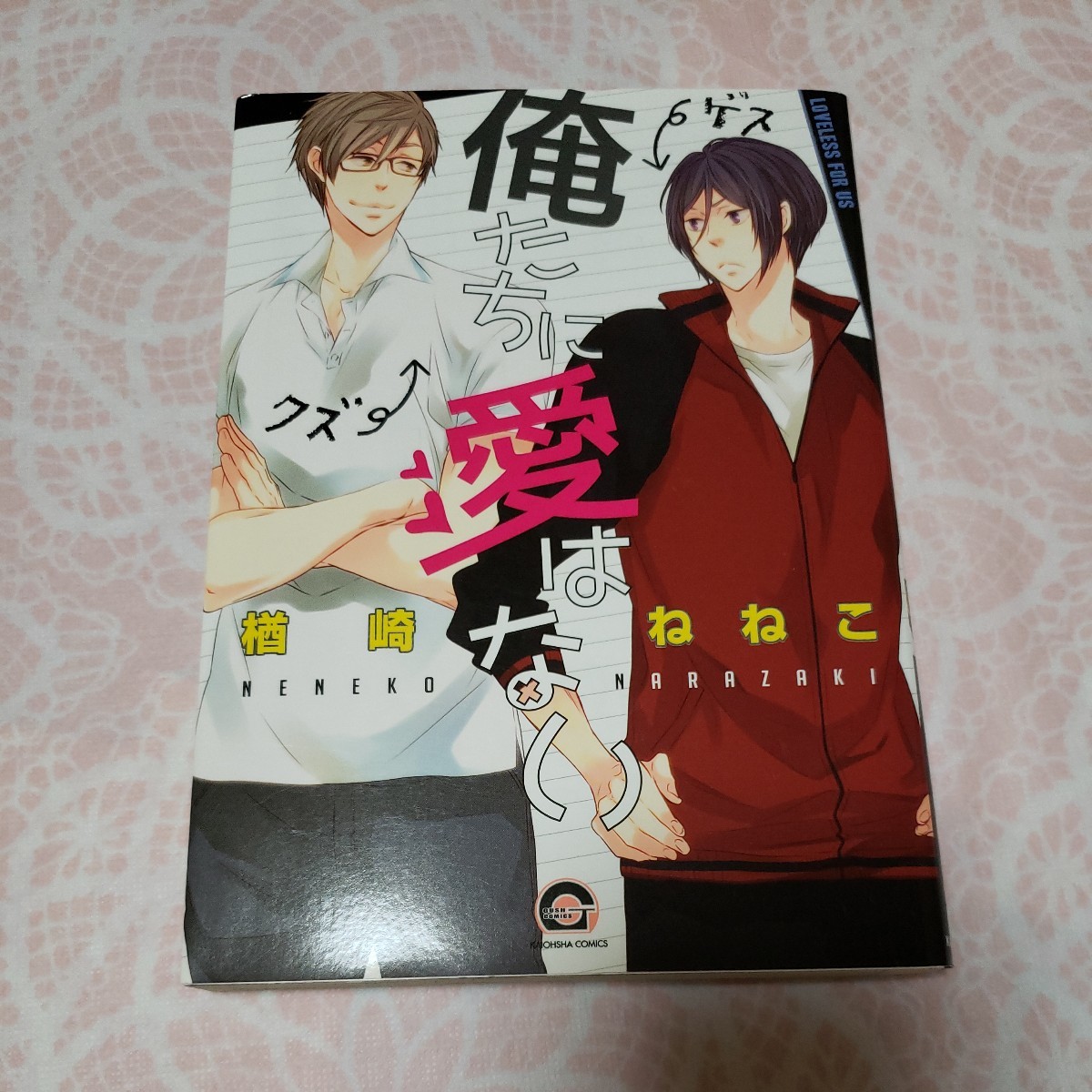Yahoo!オークション -「ボーイズラブ漫画」の落札相場・落札価格