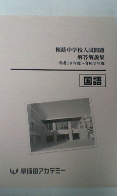 国語 桜蔭の値段と価格推移は？｜67件の売買データから国語 桜蔭の価値