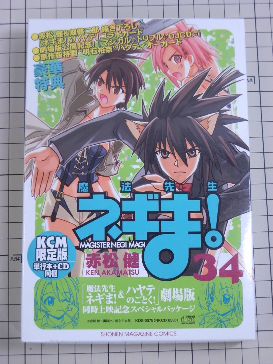 Yahoo!オークション -「魔法先生ネギま 限定版」の落札相場・落札価格