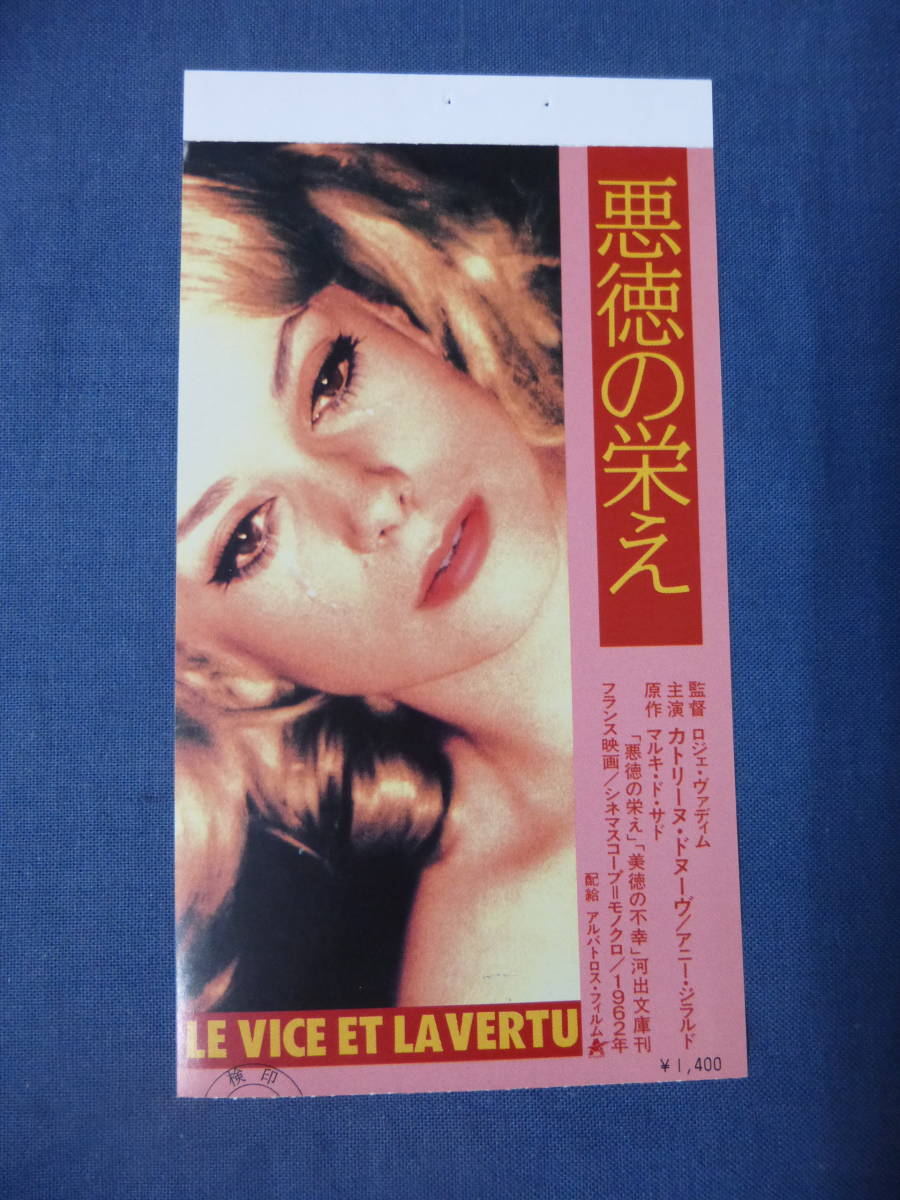 2026年最新】Yahoo!オークション -悪徳の栄え(映画、ビデオ)の中古品