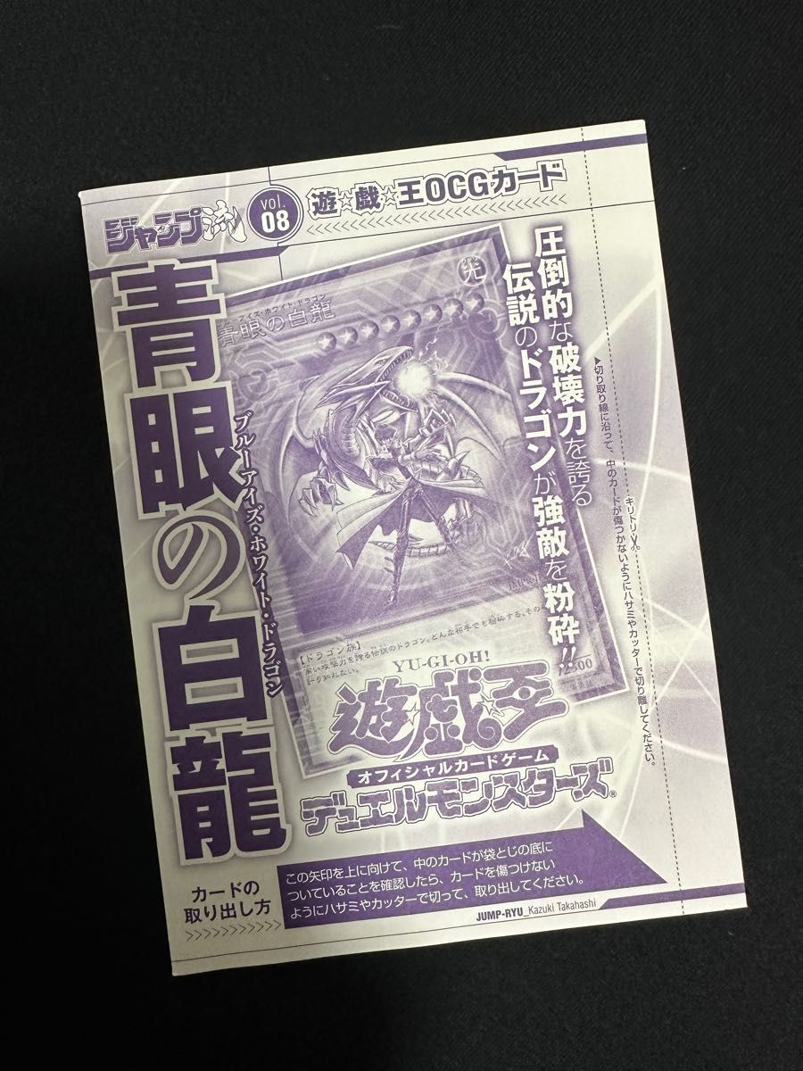 高橋和希先生 サイン入り 青眼の白龍 ブルーアイズホワイトドラゴン 海