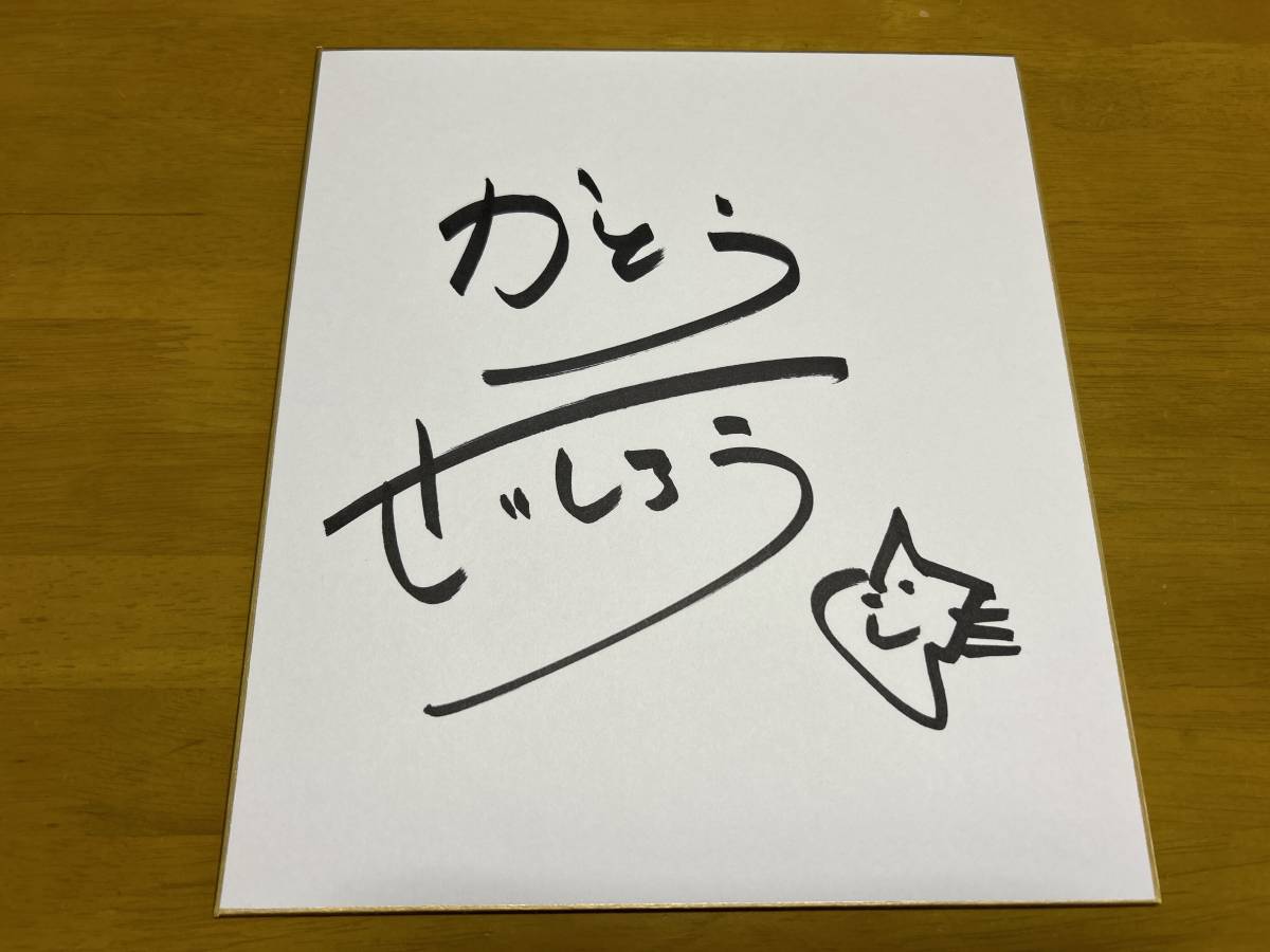 2026年最新】Yahoo!オークション -加藤清史郎(タレントグッズ)の中古品