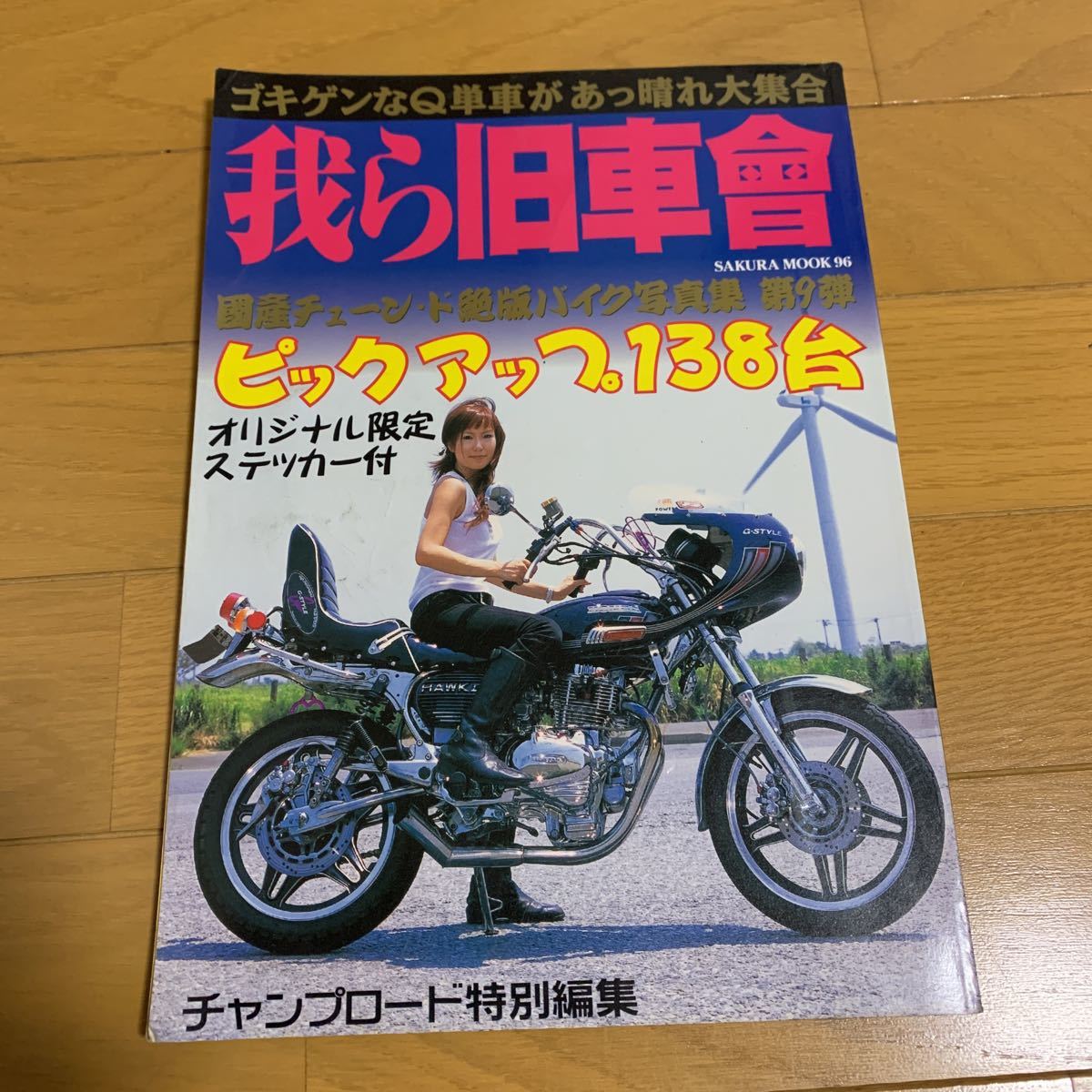 2026年最新】Yahoo!オークション -我ら旧車會(本、雑誌)の中古品・新品