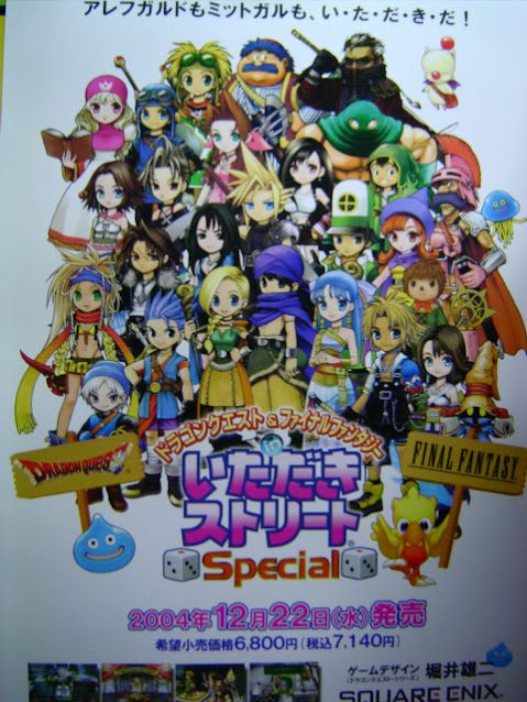 2026年最新】Yahoo!オークション -いただきストリート ポスターの中古