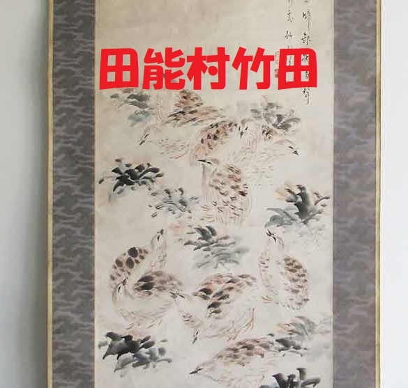 渡辺崋山 掛け軸の値段と価格推移は？｜108件の売買データから渡辺崋山