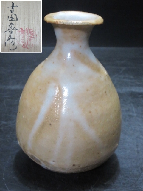 2026年最新】Yahoo!オークション -吉田喜彦(陶芸)の中古品・新品・未