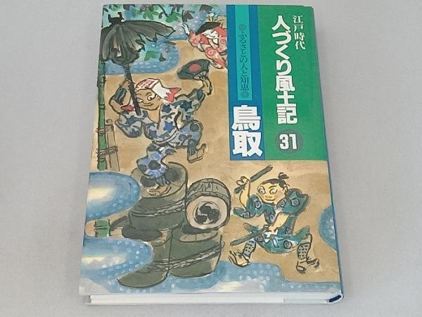 2026年最新】Yahoo!オークション -人づくり風土記の中古品・新品・未