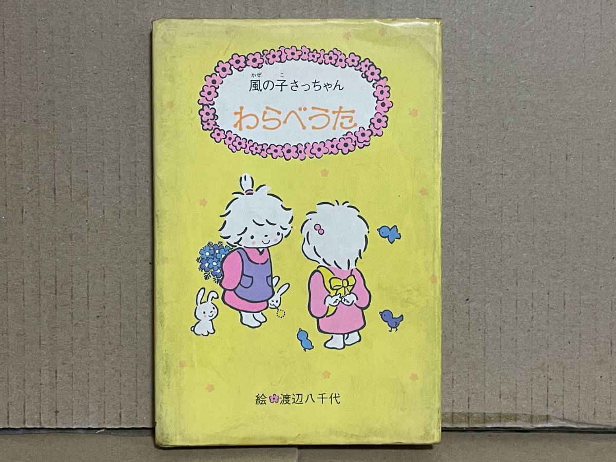 Yahoo!オークション - 絵本 青山みるく 花ことば サンリオギフトブッ
