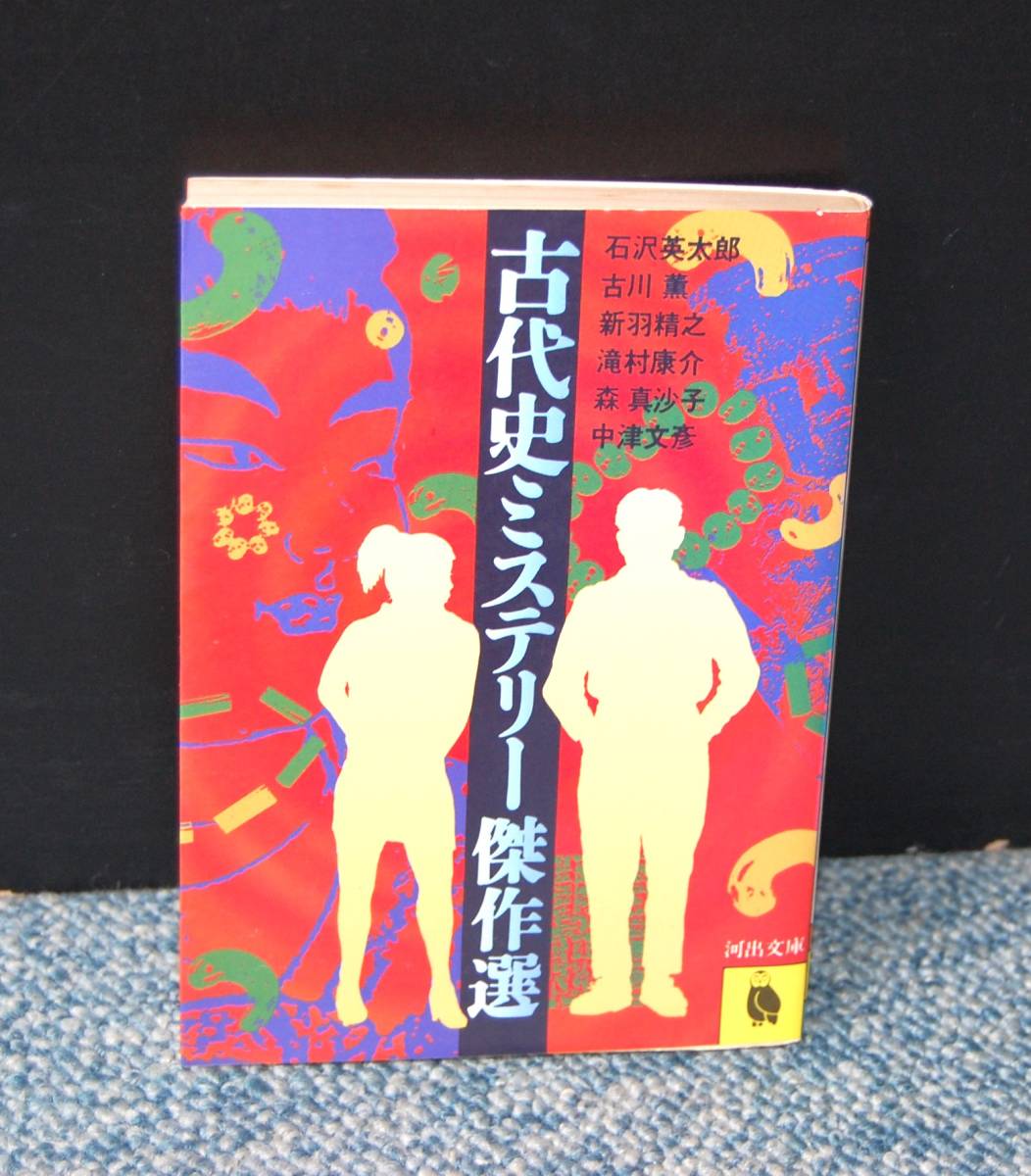 2026年最新】Yahoo!オークション -英太郎(文学、小説)の中古品・新品