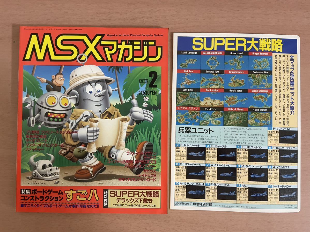 Yahoo!オークション -「super大戦略」(MSX) (パソコン)の落札相場
