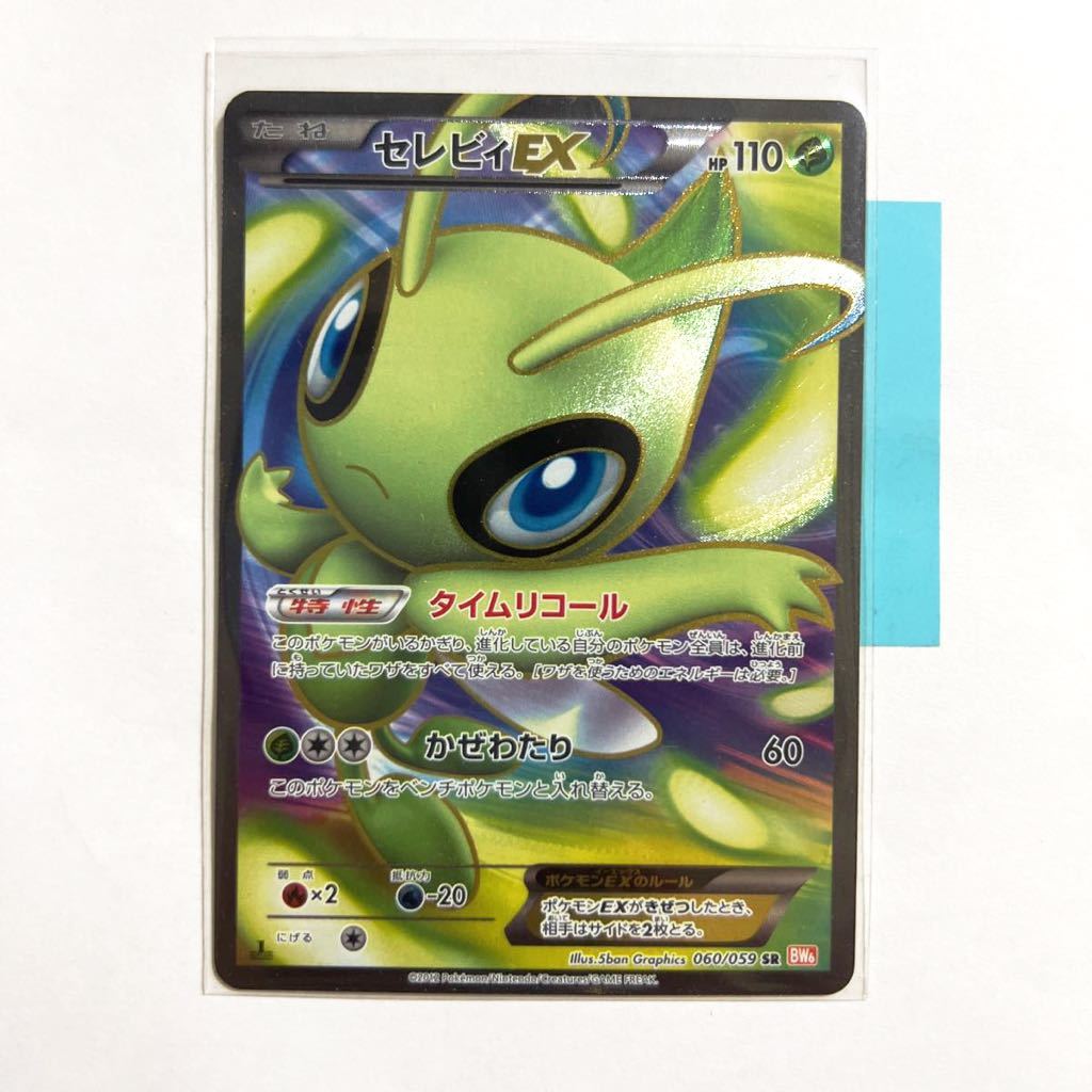 2026年最新】Yahoo!オークション -ポケモンカード セレビィexの中古品