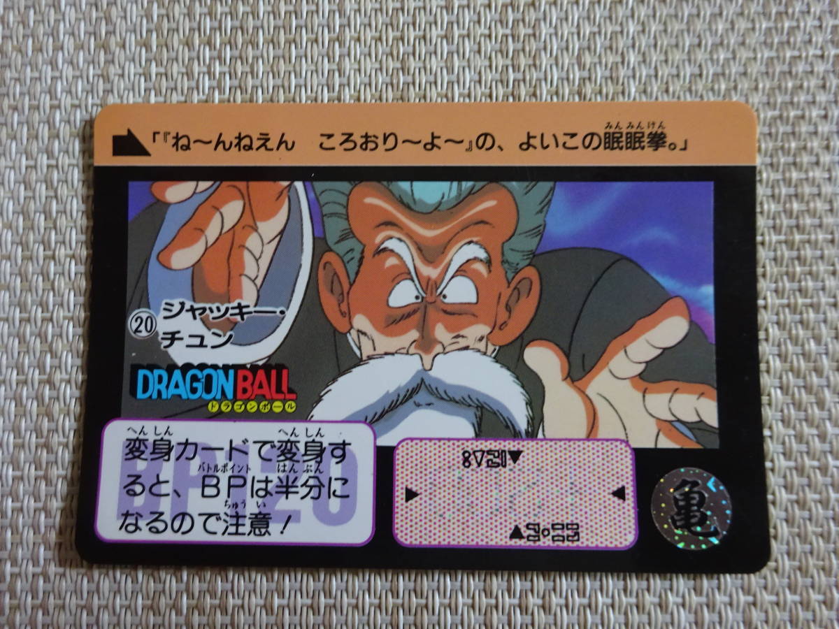 Yahoo!オークション -「ドラゴンボール カードダス 90」の落札相場