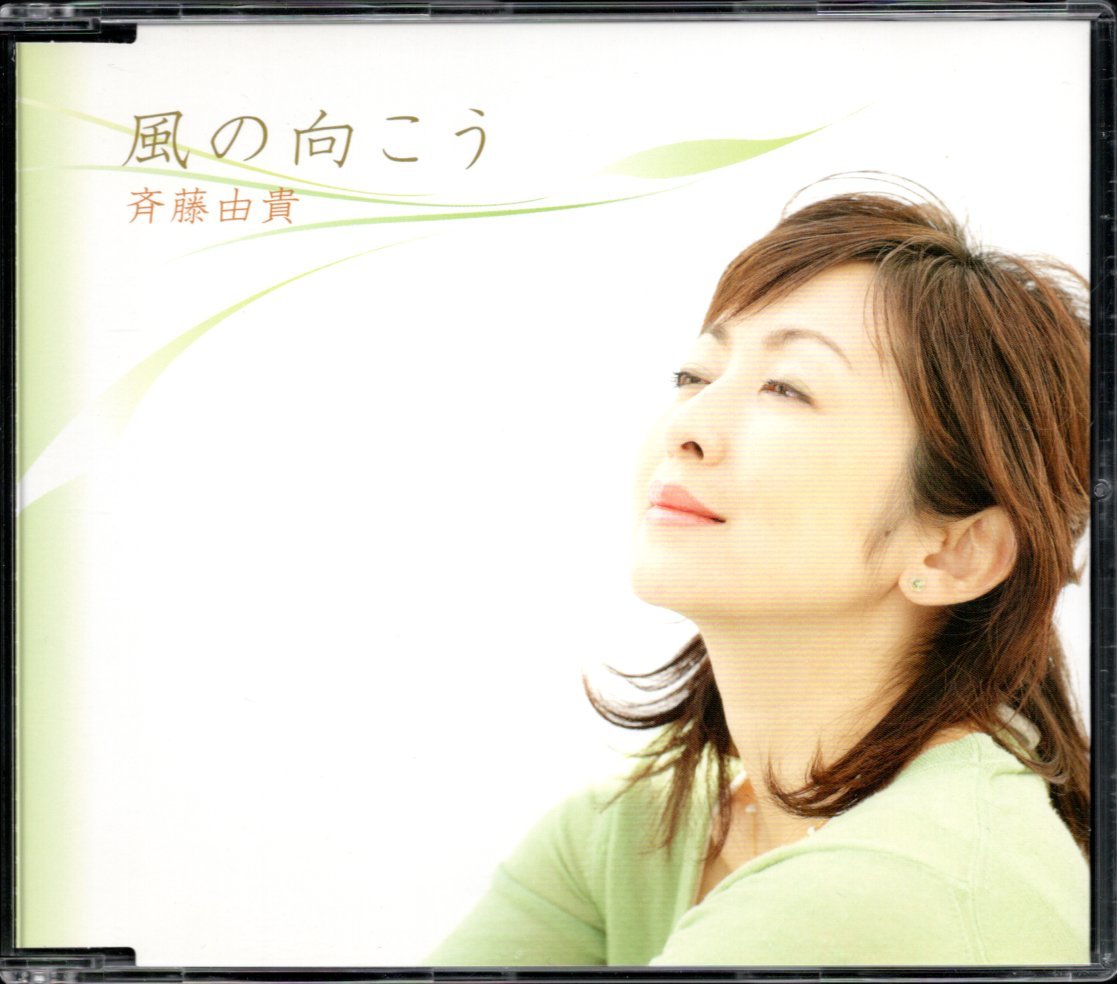 2026年最新】Yahoo!オークション - 斉藤由貴(さ さ行)の中古品・新品