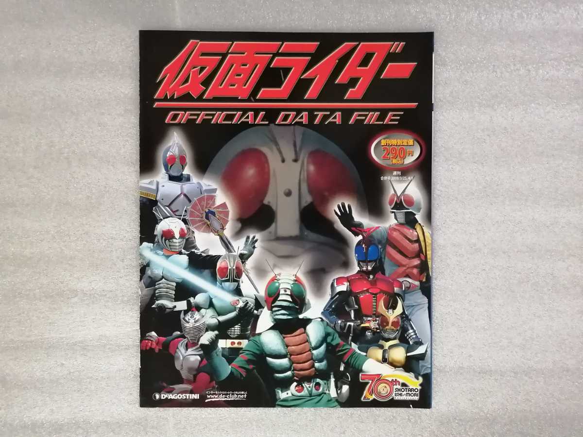 2026年最新】Yahoo!オークション -仮面ライダーオフィシャルデータ