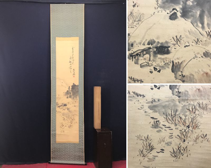 2026年最新】Yahoo!オークション -下村為山(美術品)の中古品・新品・未