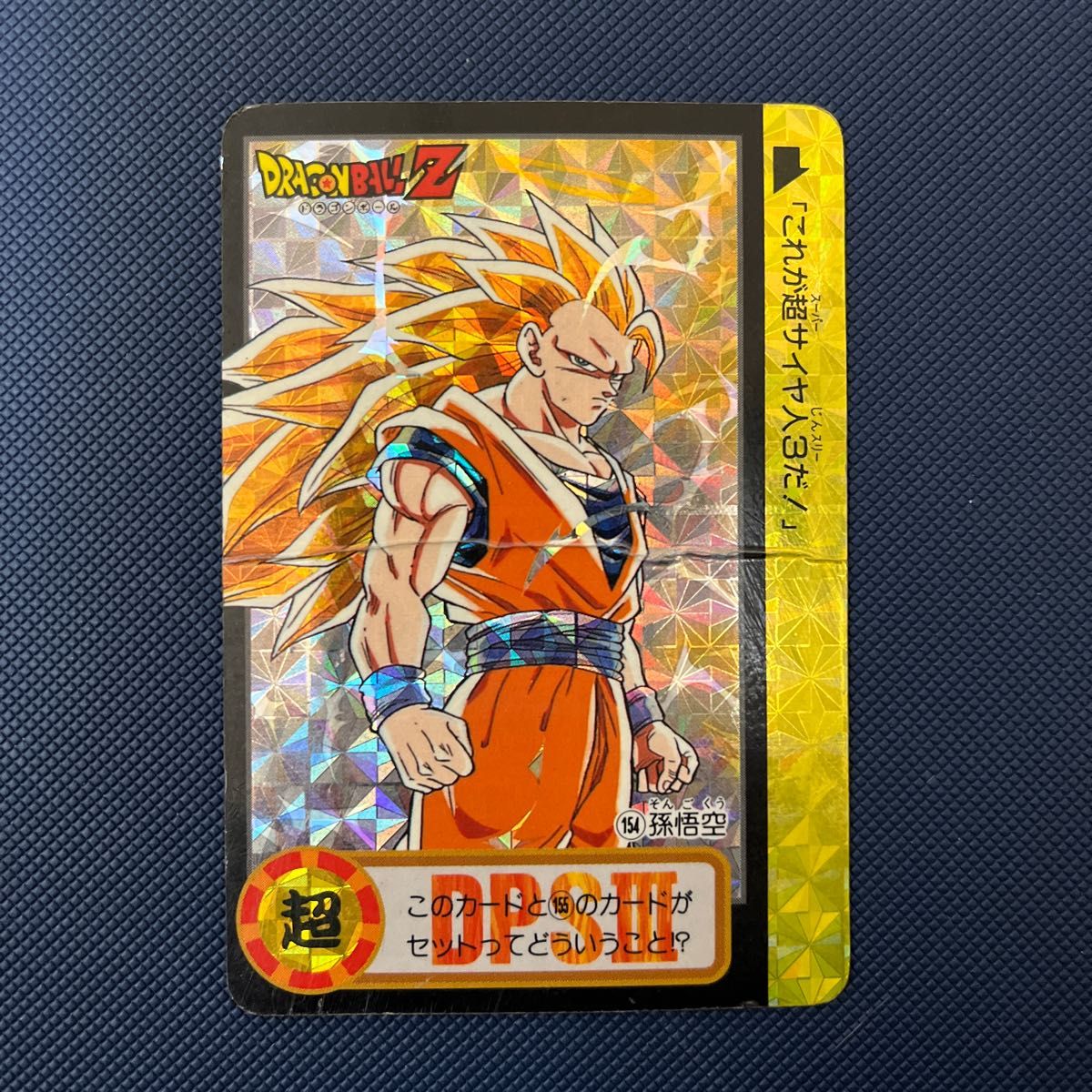 カードダス 台紙 ドラゴンボール GT 第27弾 DBGT美品 1996｜Yahoo