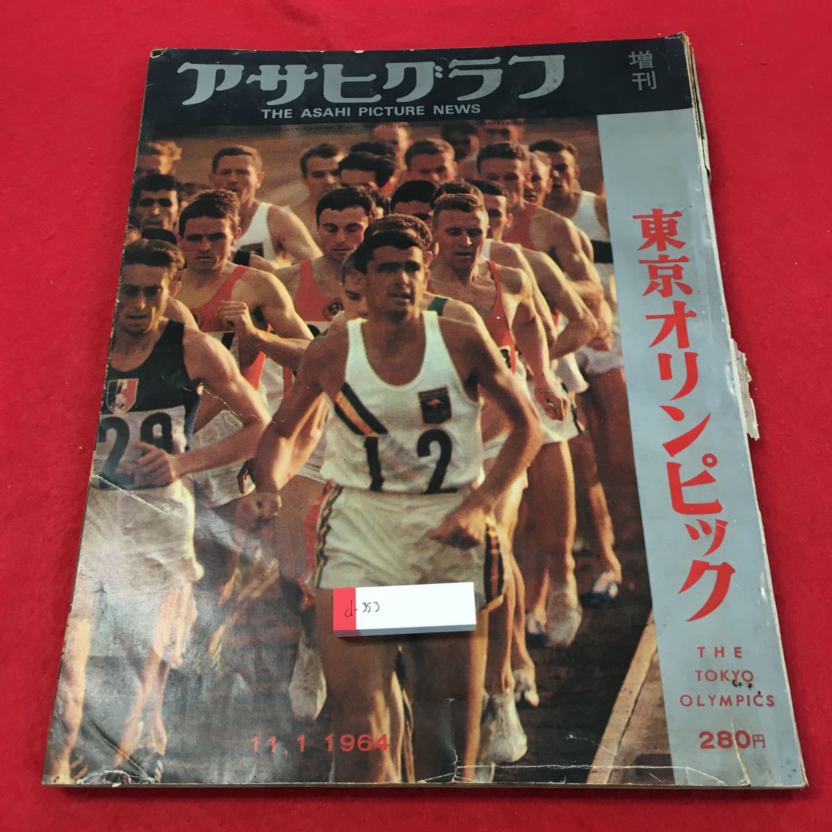 2026年最新】Yahoo!オークション -アサヒグラフ 東京オリンピックの