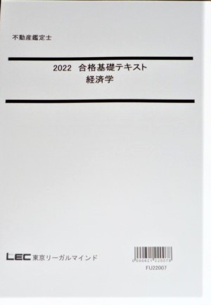 2026年最新】Yahoo!オークション -不動産鑑定士試験 経済学の中古品