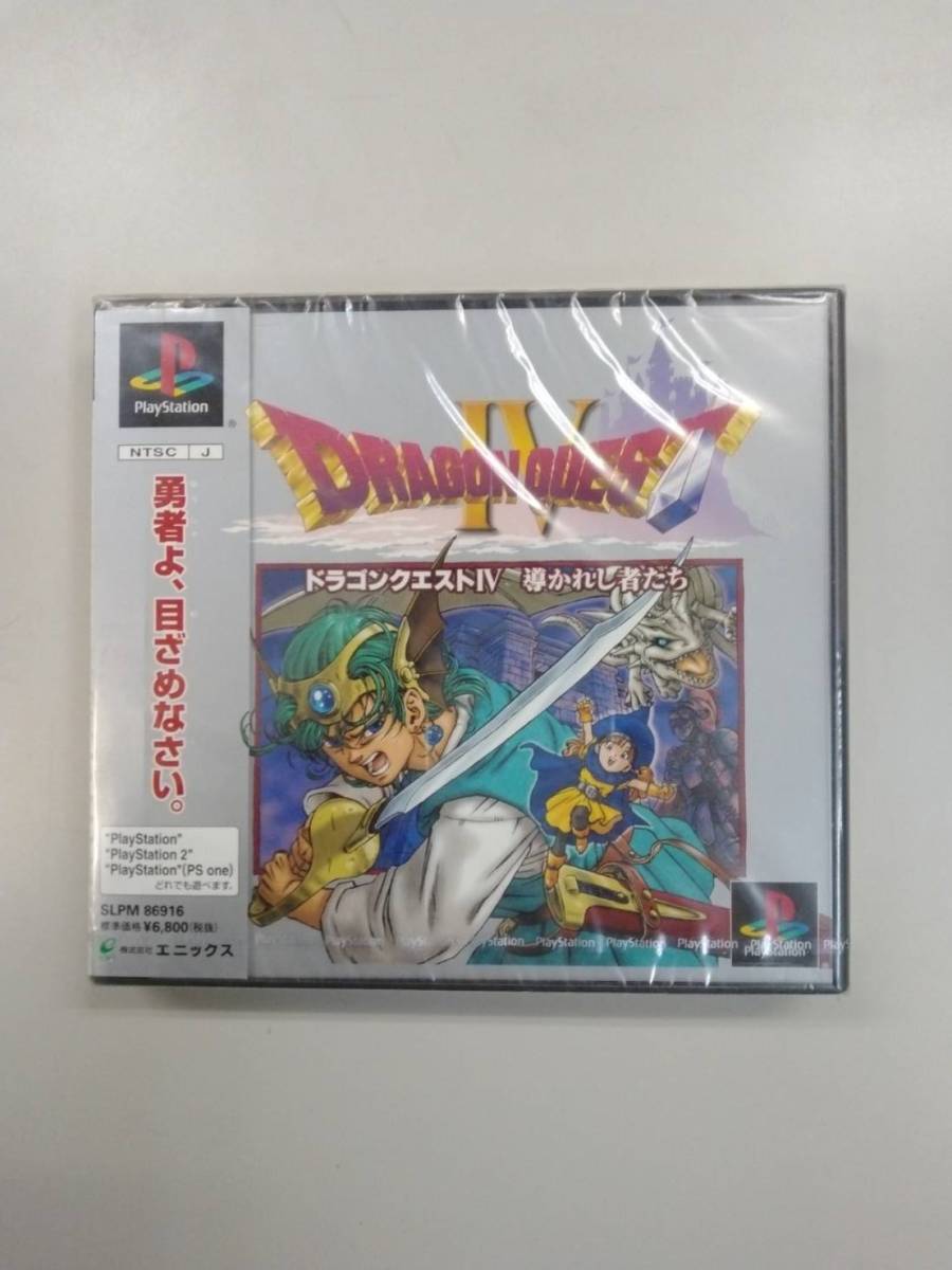 2026年最新】Yahoo!オークション -新品未開封 ドラゴンクエストⅣの