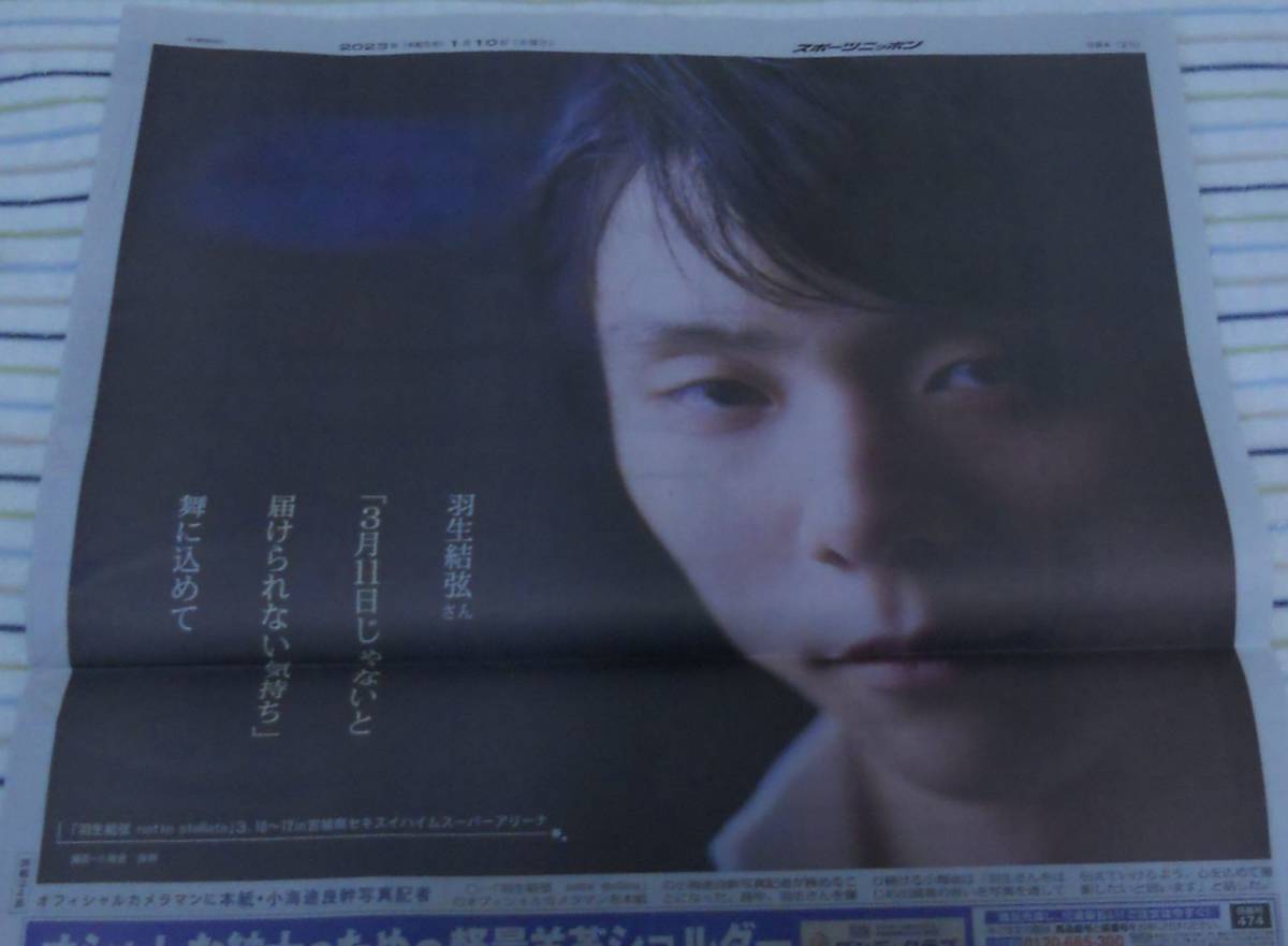 2026年最新】Yahoo!オークション -羽生結弦 スポーツ新聞の中古品