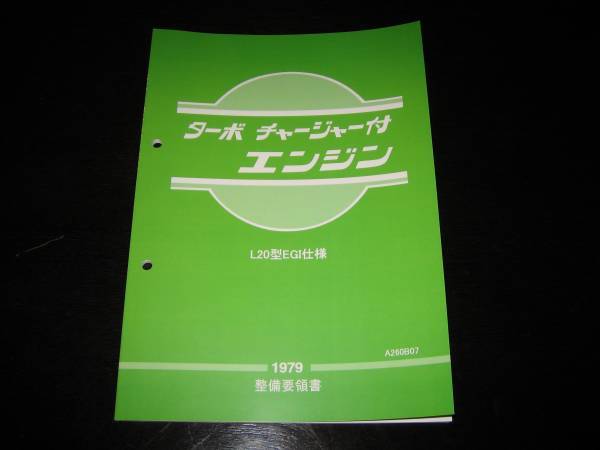 2026年最新】Yahoo!オークション -l型エンジン整備要領書の中古品