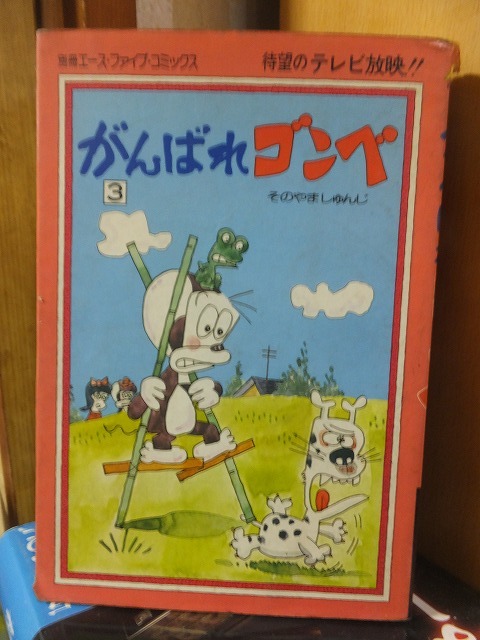 2026年最新】Yahoo!オークション -がんばれゴンベ(漫画、コミック)の